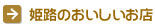 おいしいお店