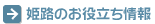 お役立ち情報