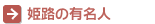 有名人